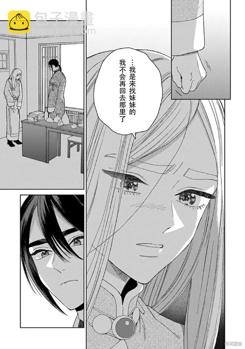 《拉拉的结婚》3卷2话 第11页