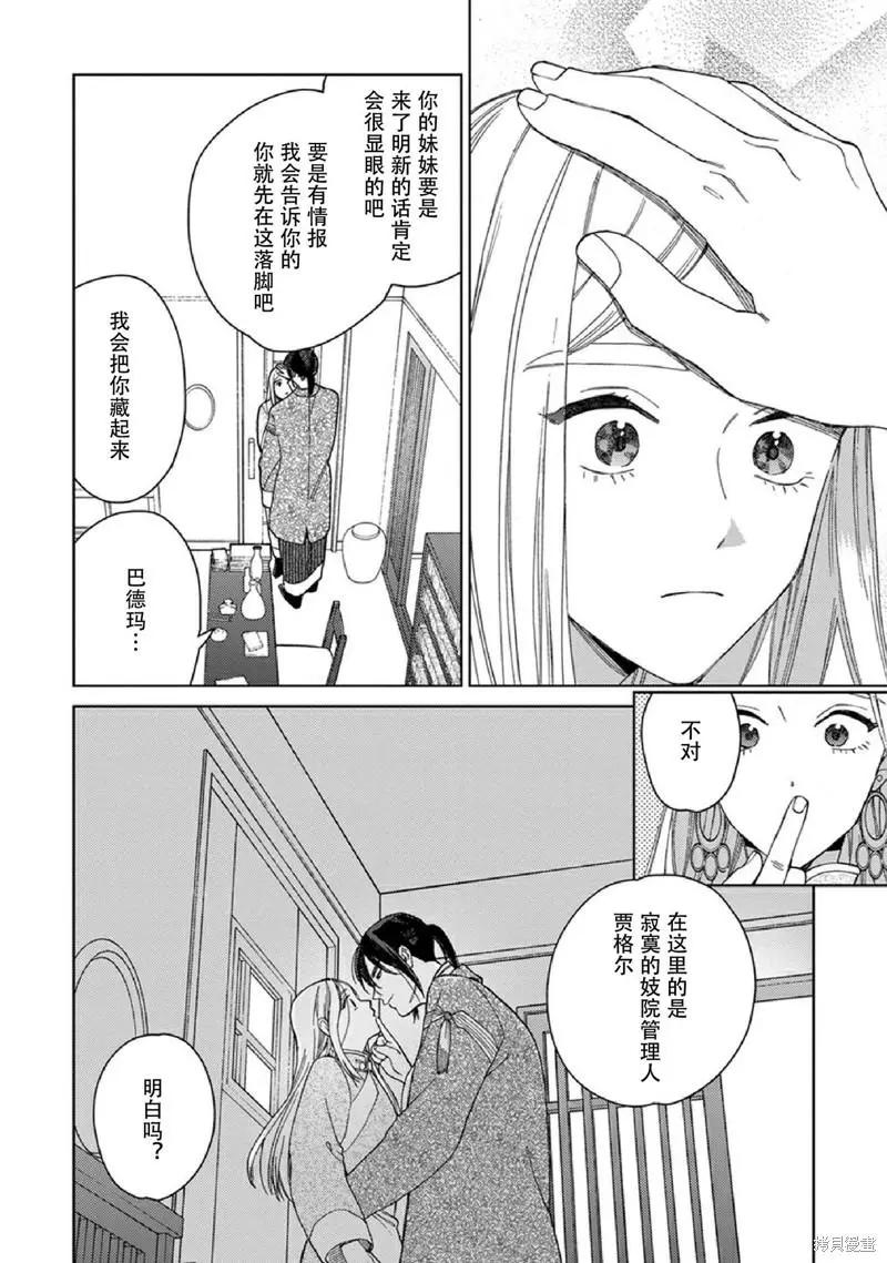 《拉拉的结婚》3卷2话 第12页