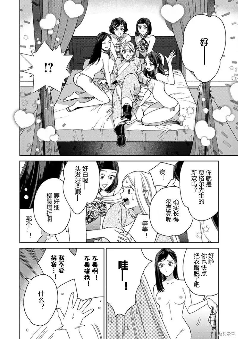 《拉拉的结婚》3卷2话 第14页