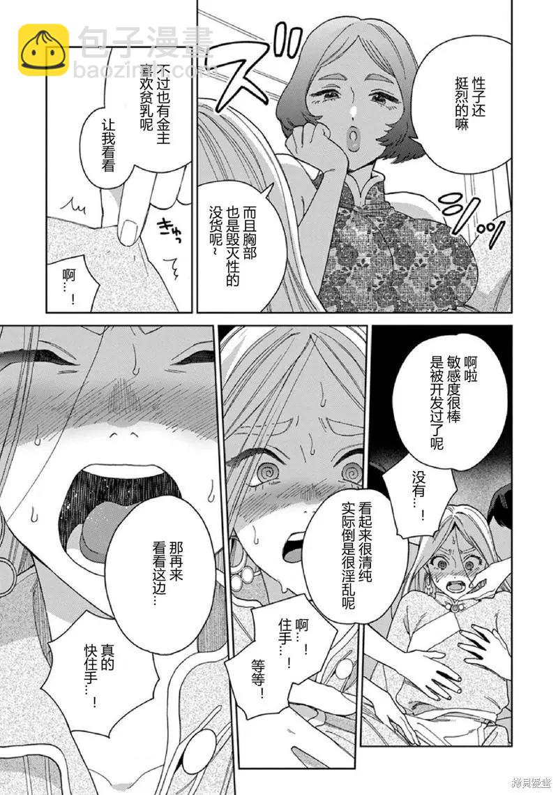 《拉拉的结婚》3卷2话 第15页
