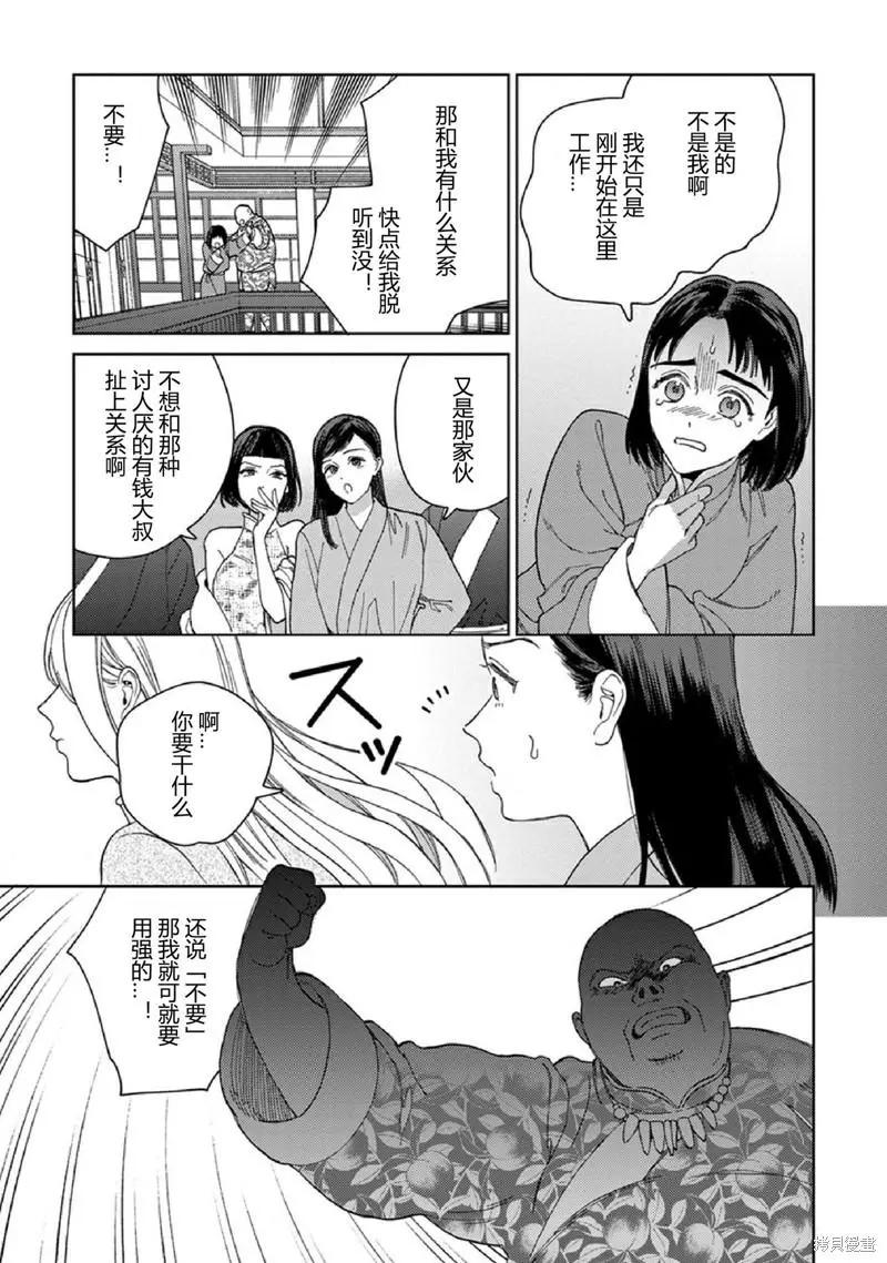 《拉拉的结婚》3卷2话 第17页