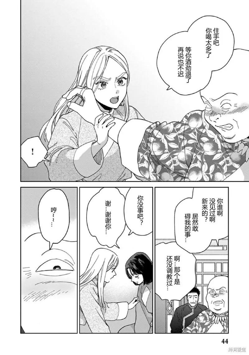 《拉拉的结婚》3卷2话 第18页