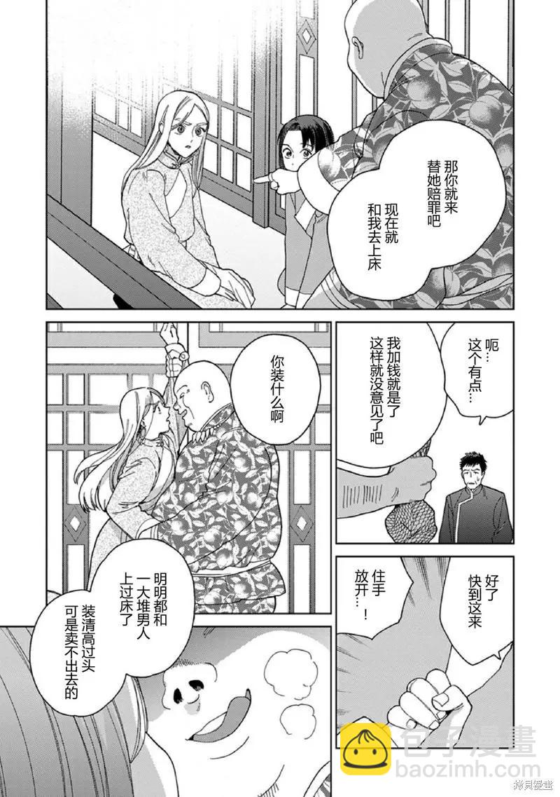 《拉拉的结婚》3卷2话 第19页