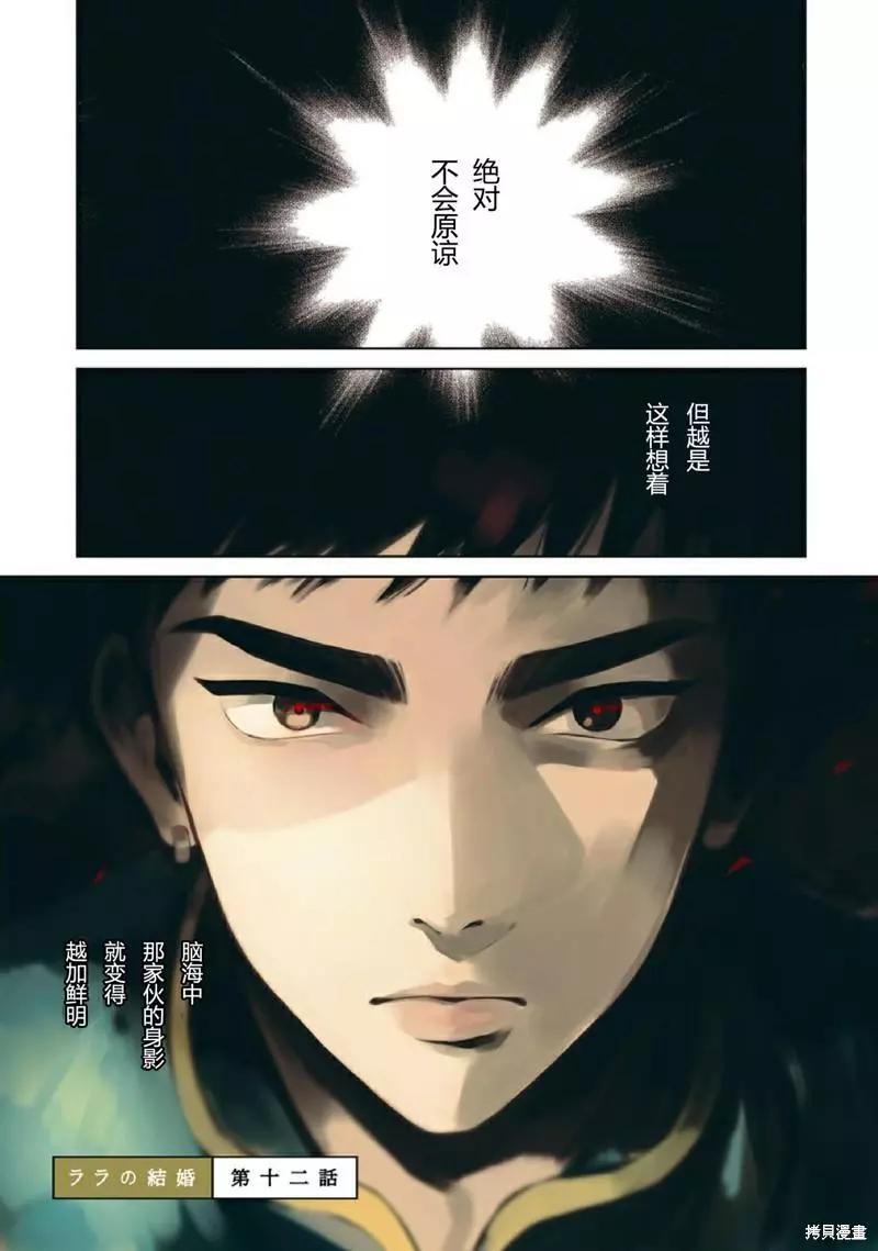 《拉拉的结婚》3卷2话 第1页