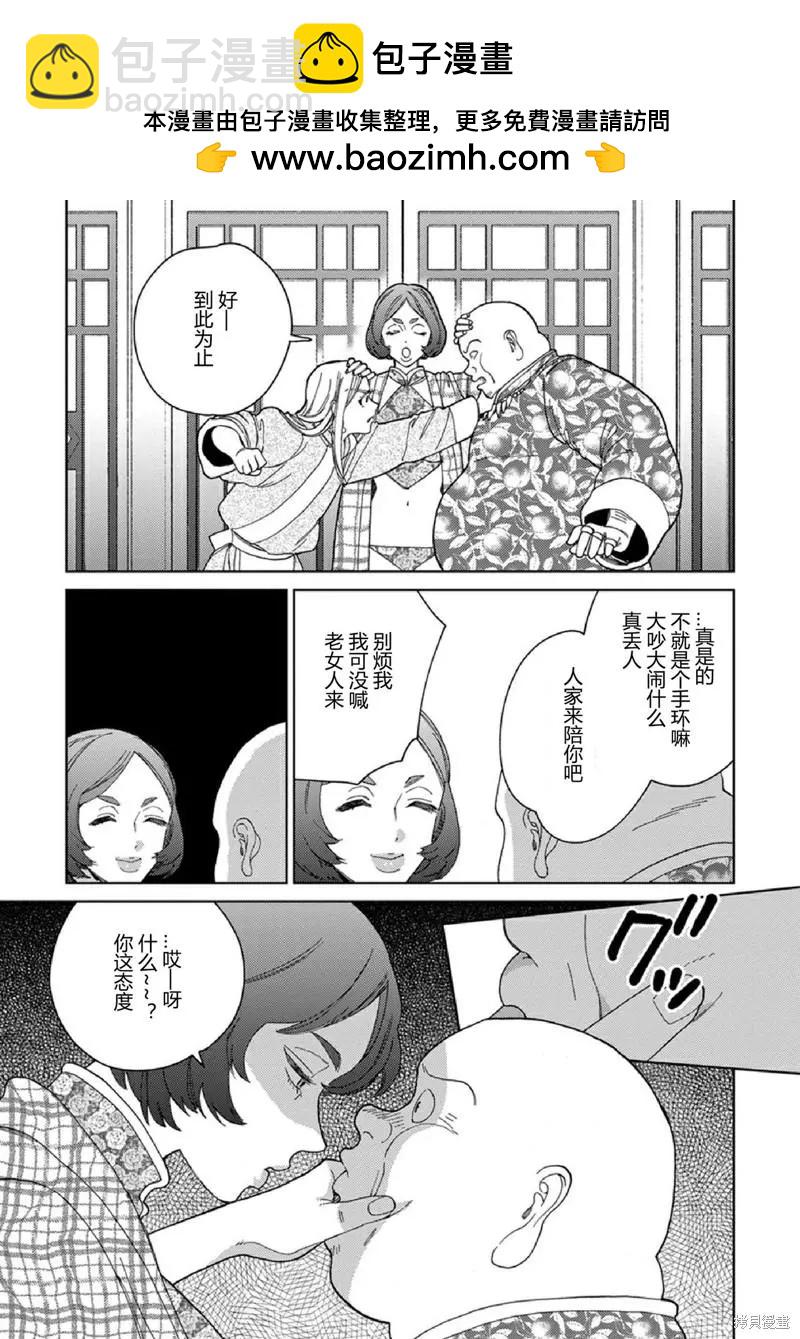 《拉拉的结婚》3卷2话 第21页
