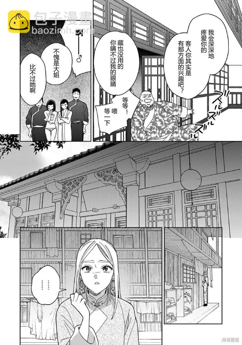 《拉拉的结婚》3卷2话 第22页