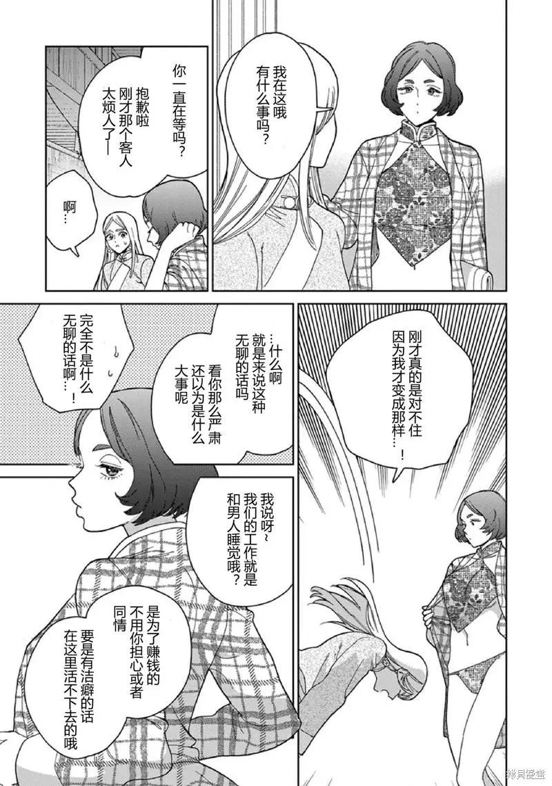 《拉拉的结婚》3卷2话 第23页