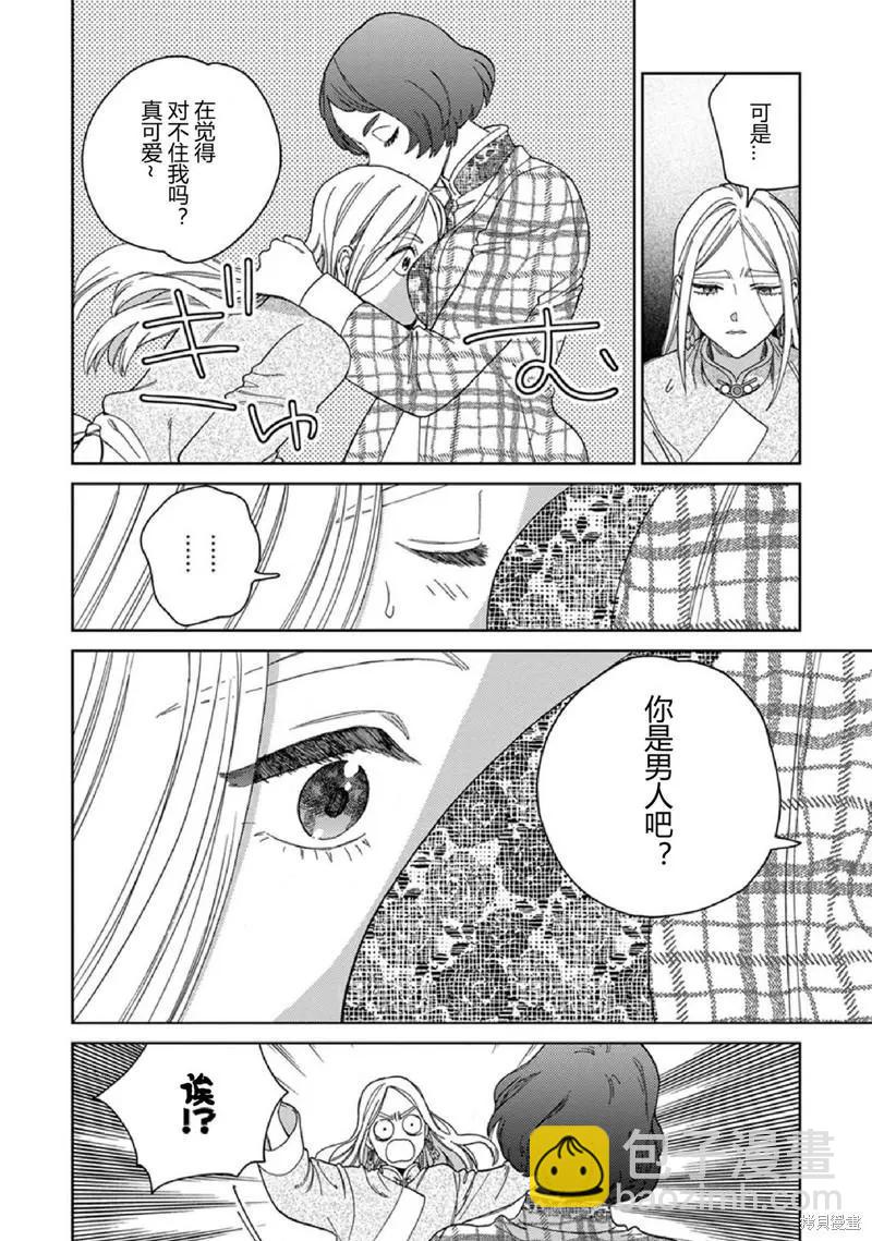 《拉拉的结婚》3卷2话 第24页