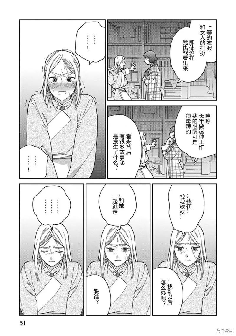 《拉拉的结婚》3卷2话 第25页