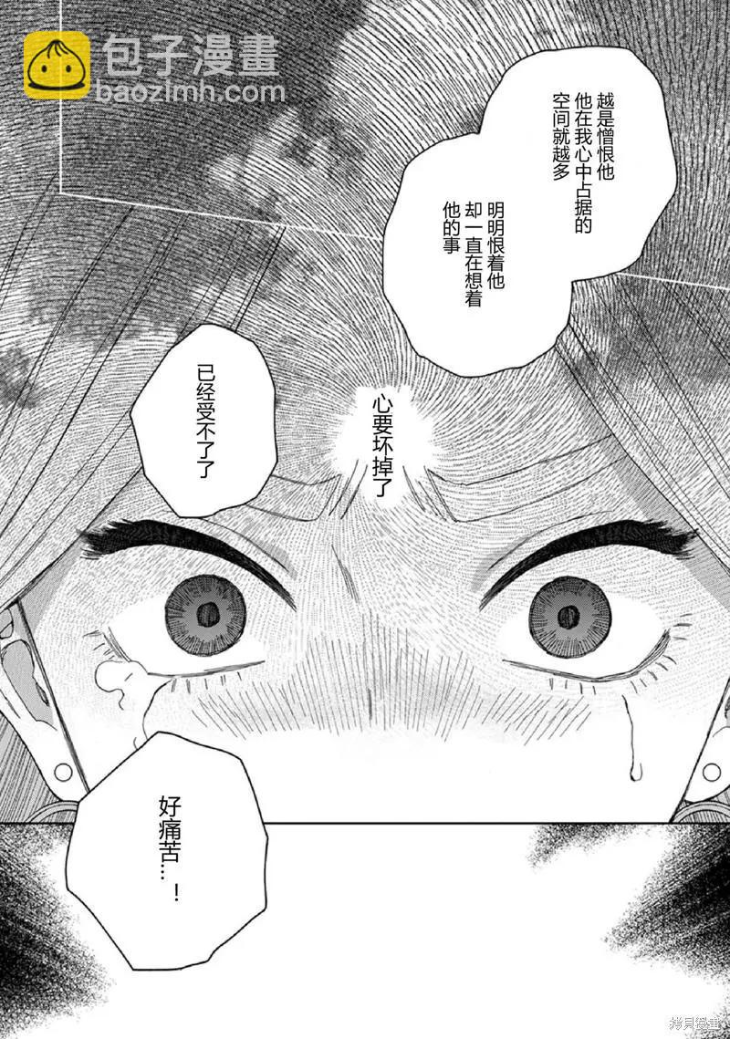 《拉拉的结婚》3卷2话 第27页