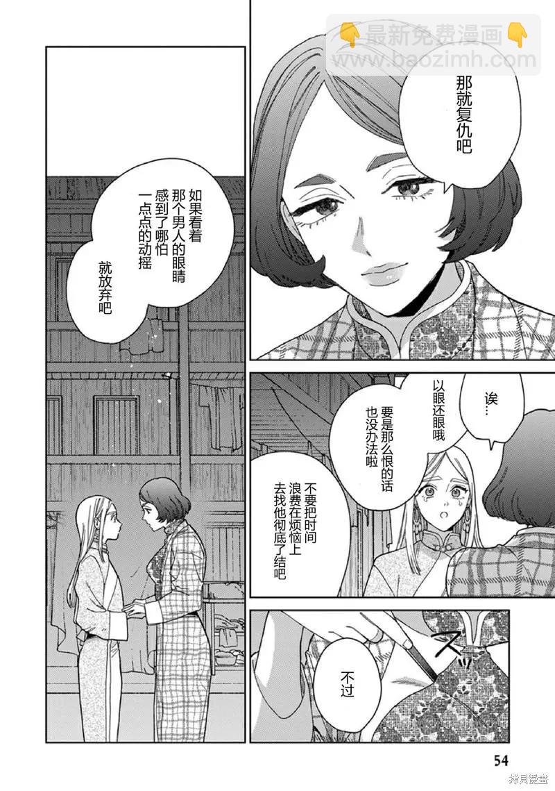 《拉拉的结婚》3卷2话 第28页