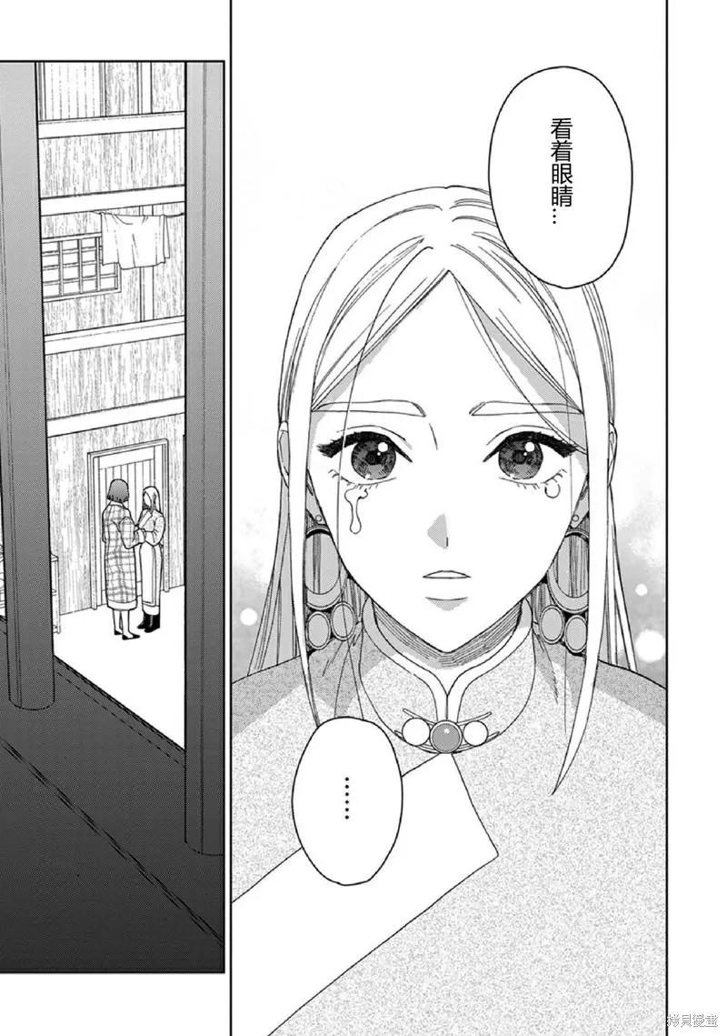 《拉拉的结婚》3卷2话 第29页