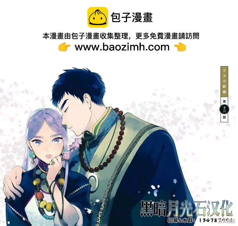 《拉拉的结婚》3卷2话 第2页