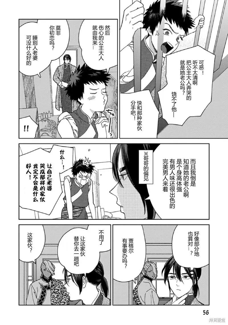 《拉拉的结婚》3卷2话 第30页