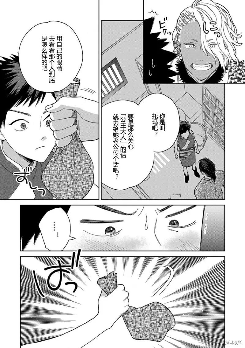 《拉拉的结婚》3卷2话 第31页