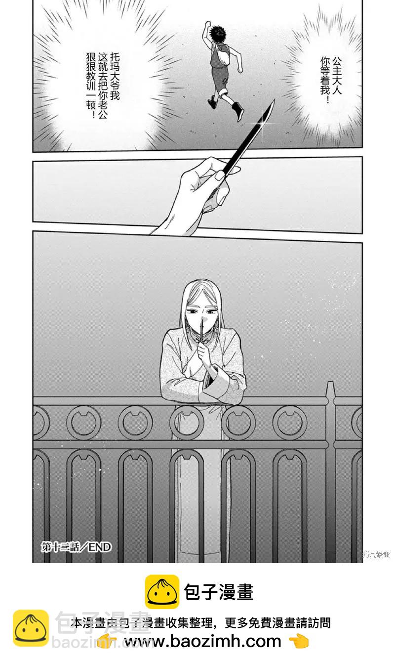 《拉拉的结婚》3卷2话 第32页