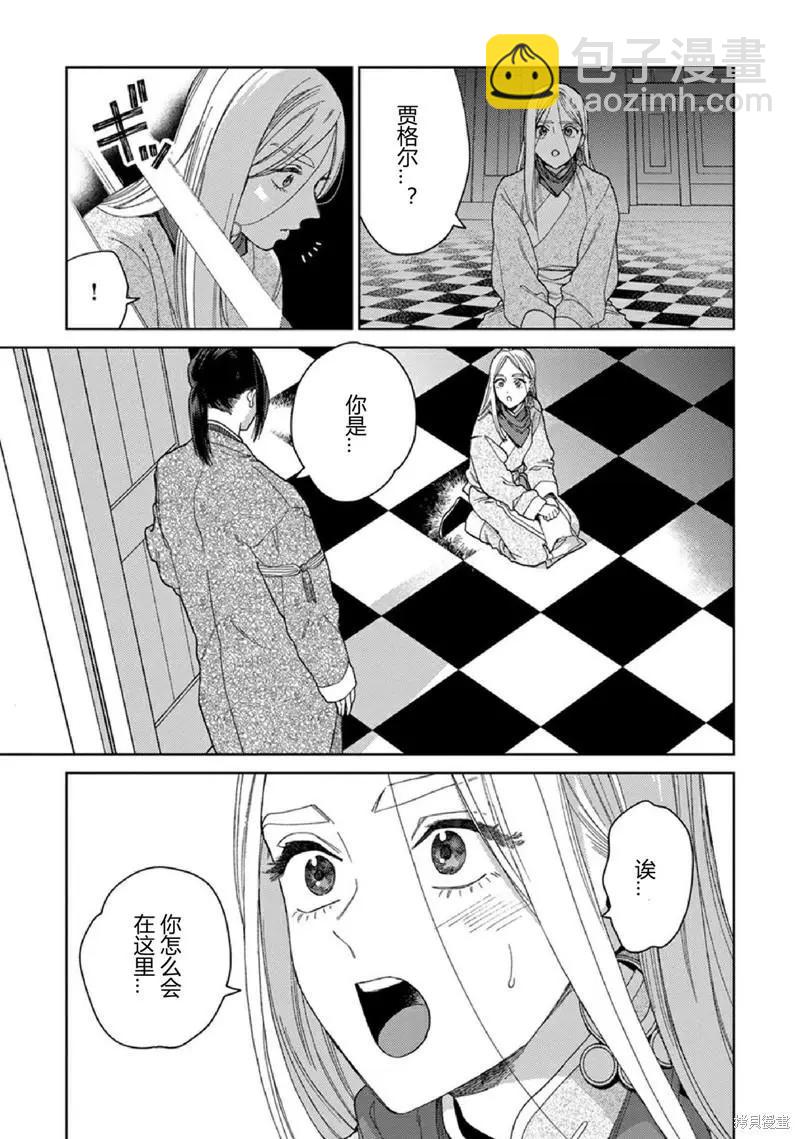 《拉拉的结婚》3卷2话 第3页