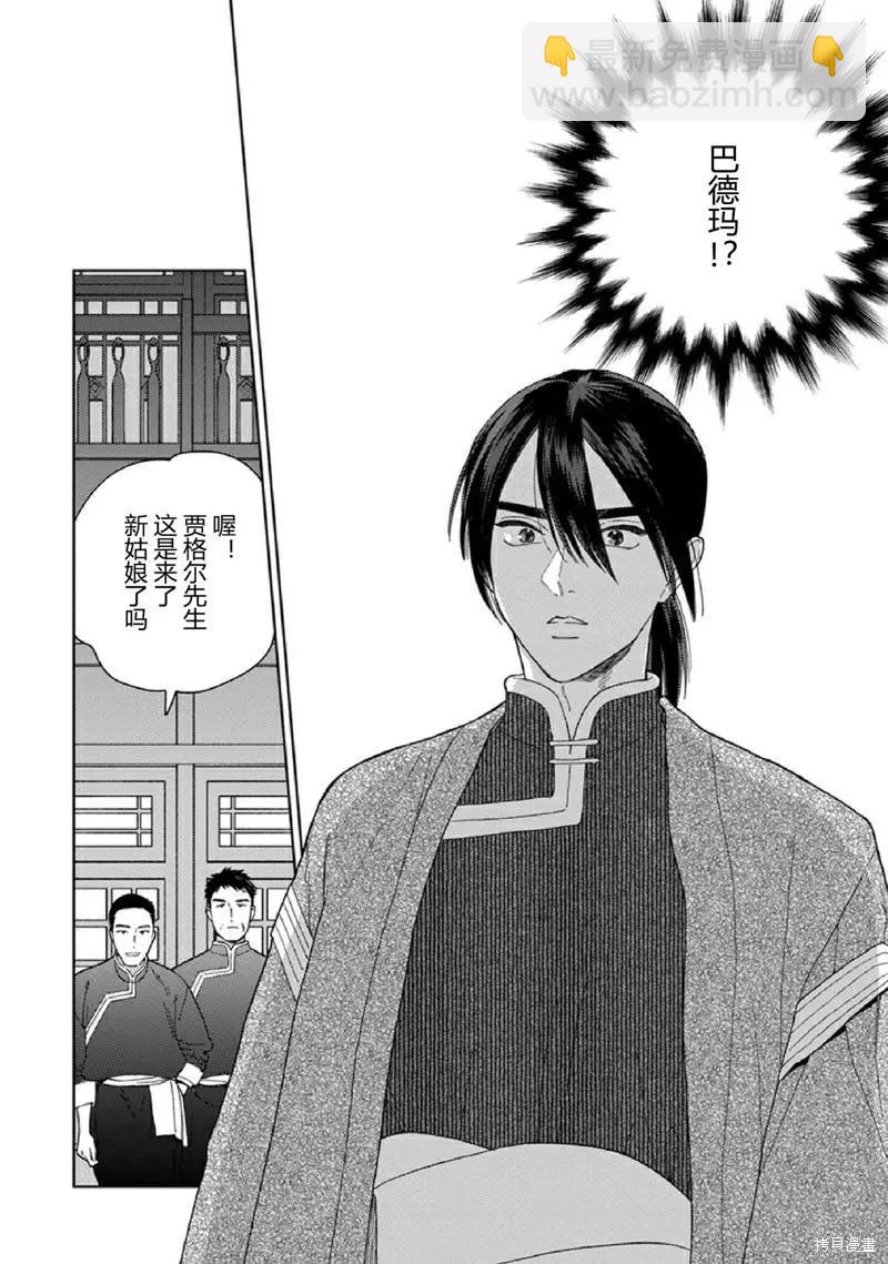 《拉拉的结婚》3卷2话 第4页