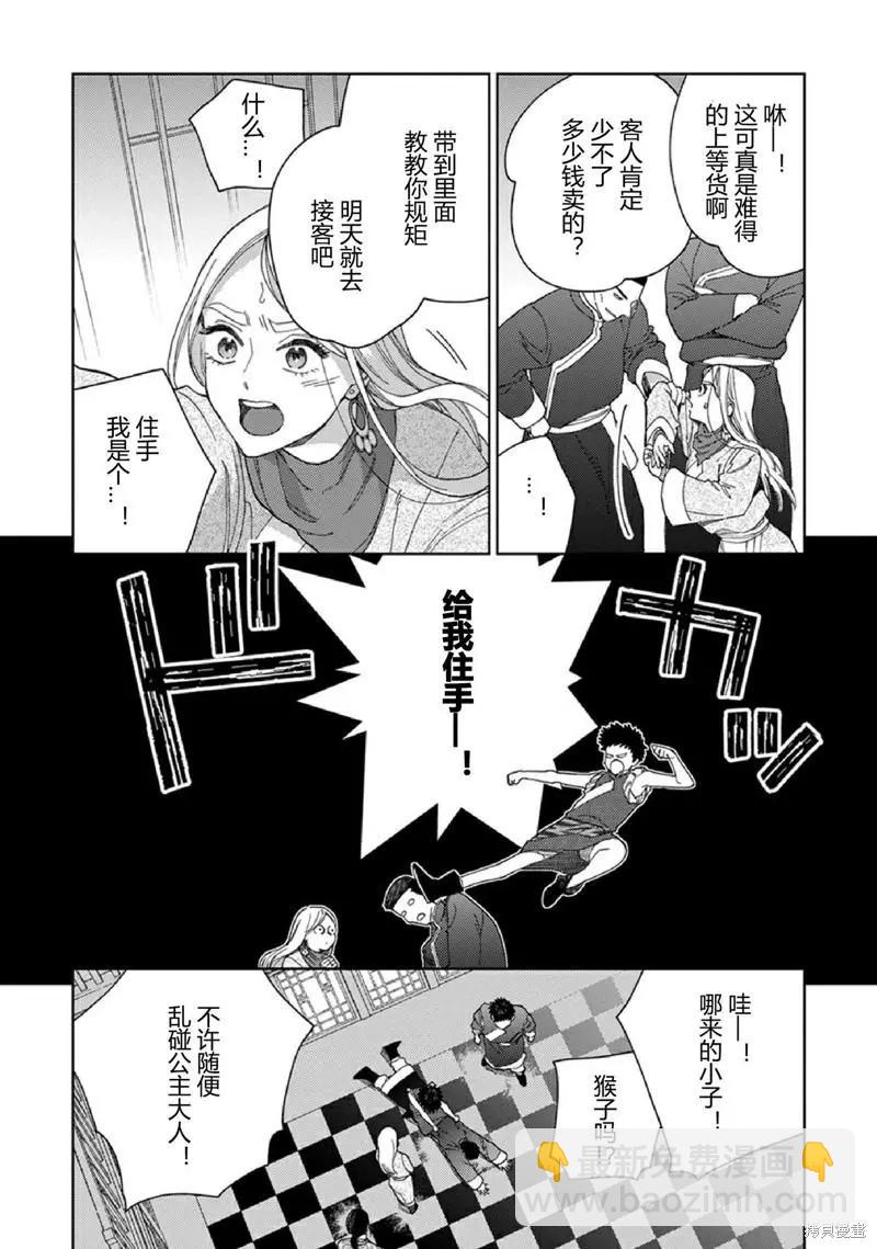 《拉拉的结婚》3卷2话 第5页