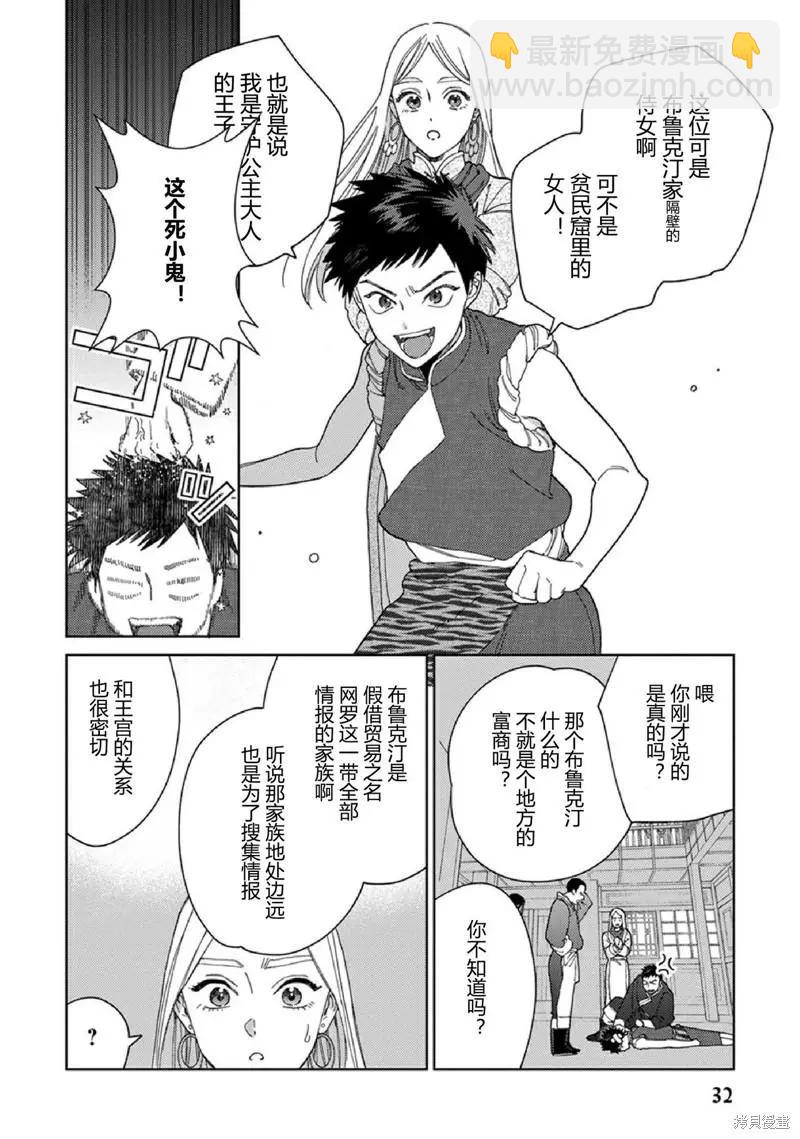 《拉拉的结婚》3卷2话 第6页