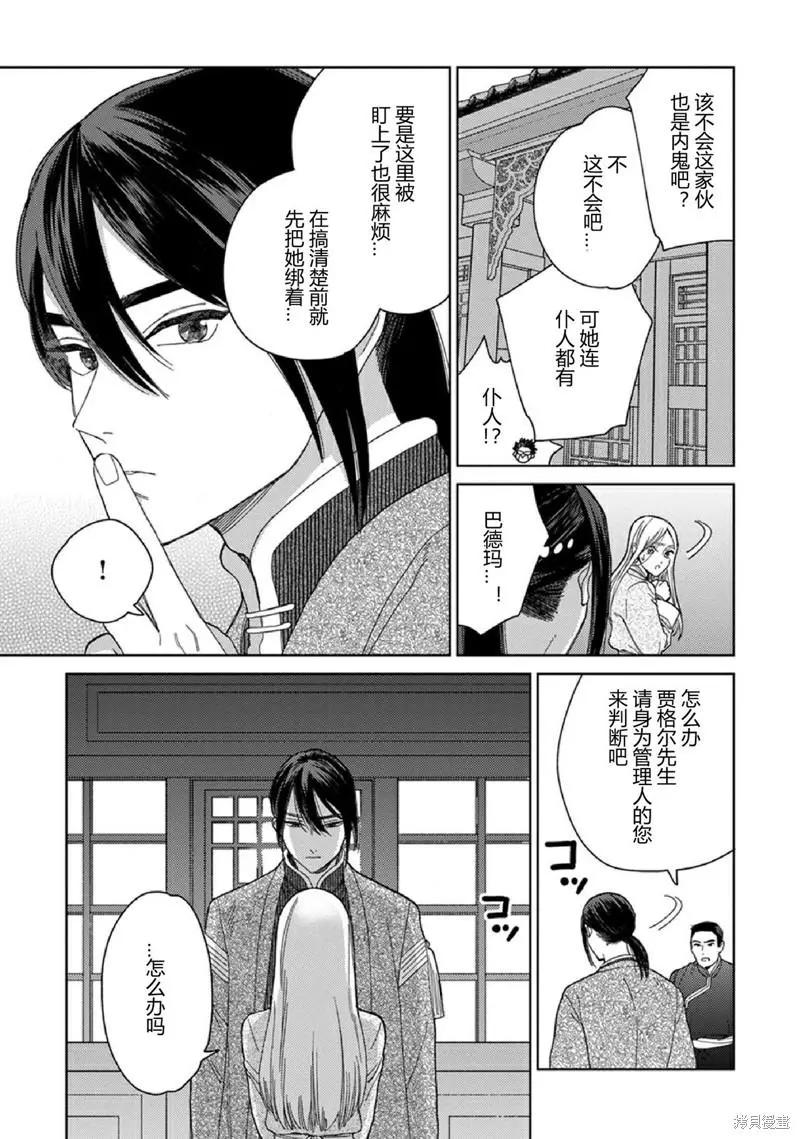 《拉拉的结婚》3卷2话 第7页