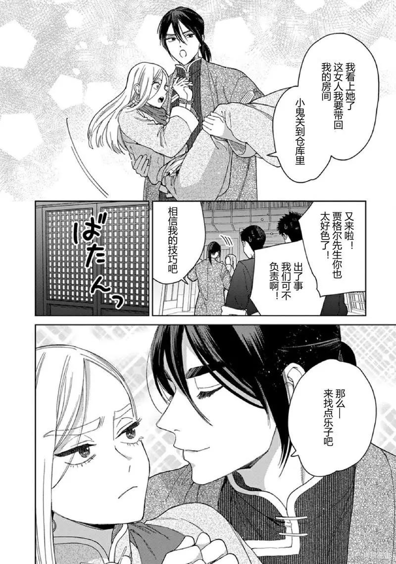 《拉拉的结婚》3卷2话 第8页
