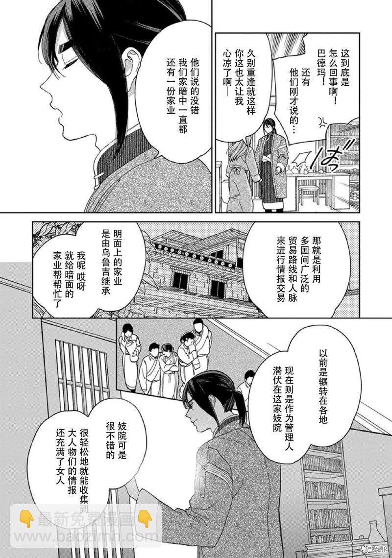 《拉拉的结婚》3卷2话 第9页