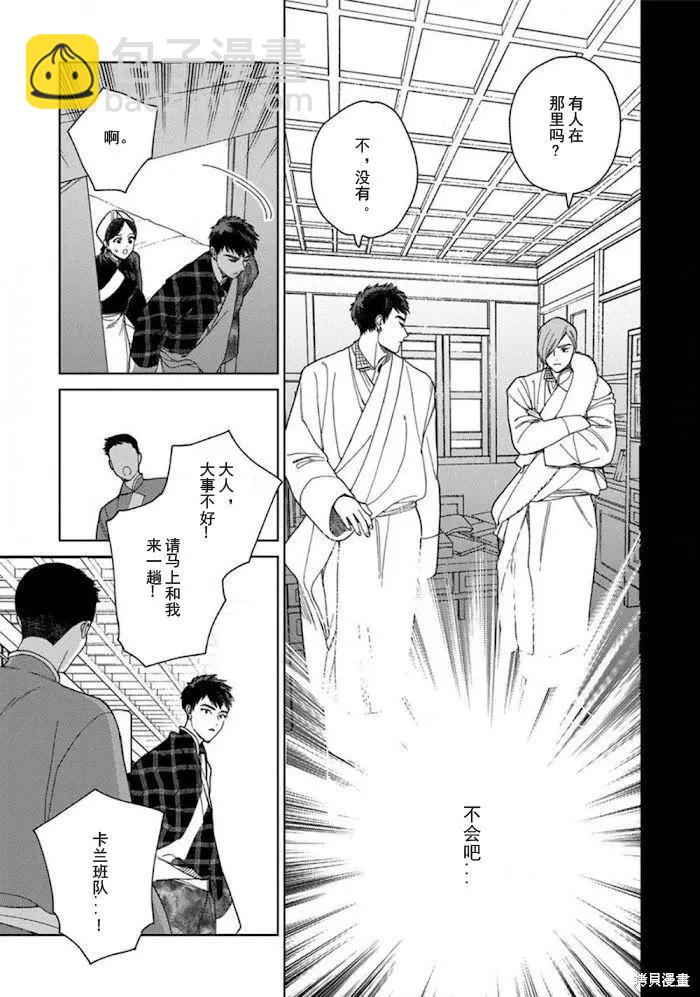 《拉拉的结婚》3卷3话 第11页