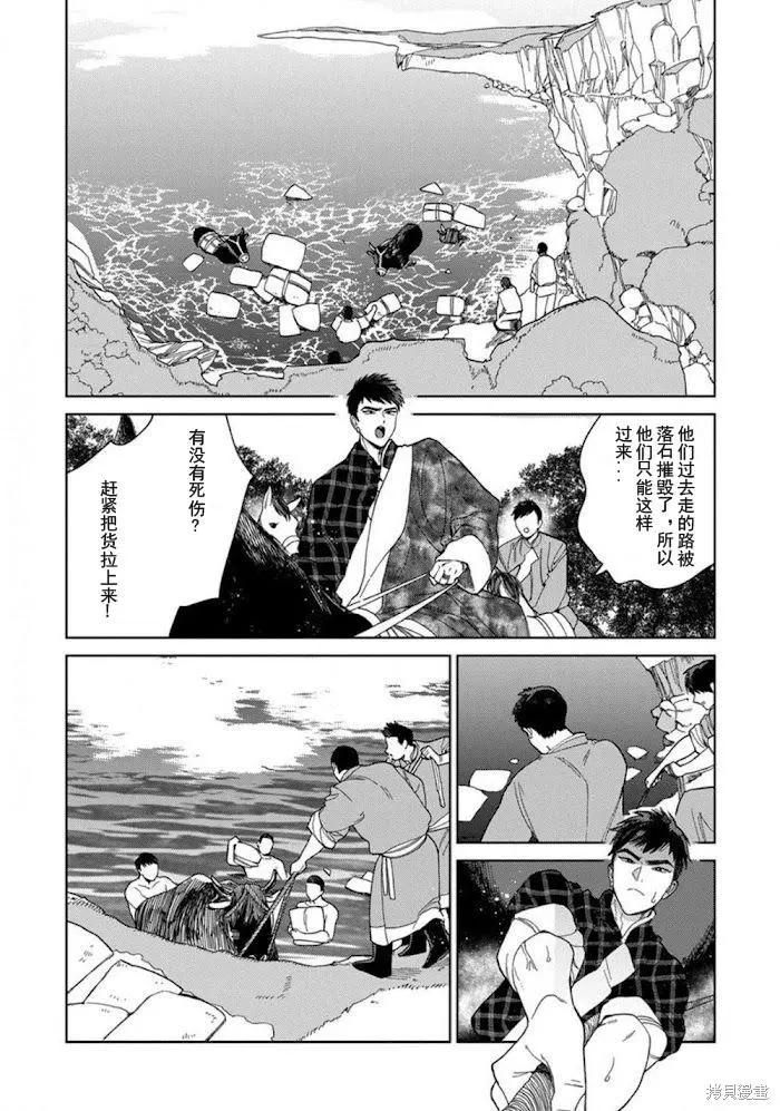 《拉拉的结婚》3卷3话 第12页