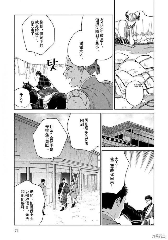 《拉拉的结婚》3卷3话 第13页