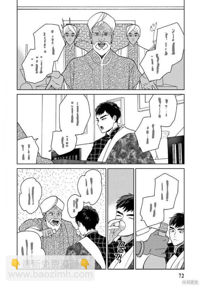 《拉拉的结婚》3卷3话 第14页