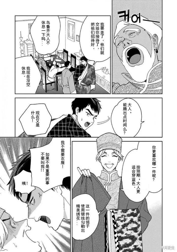 《拉拉的结婚》3卷3话 第15页
