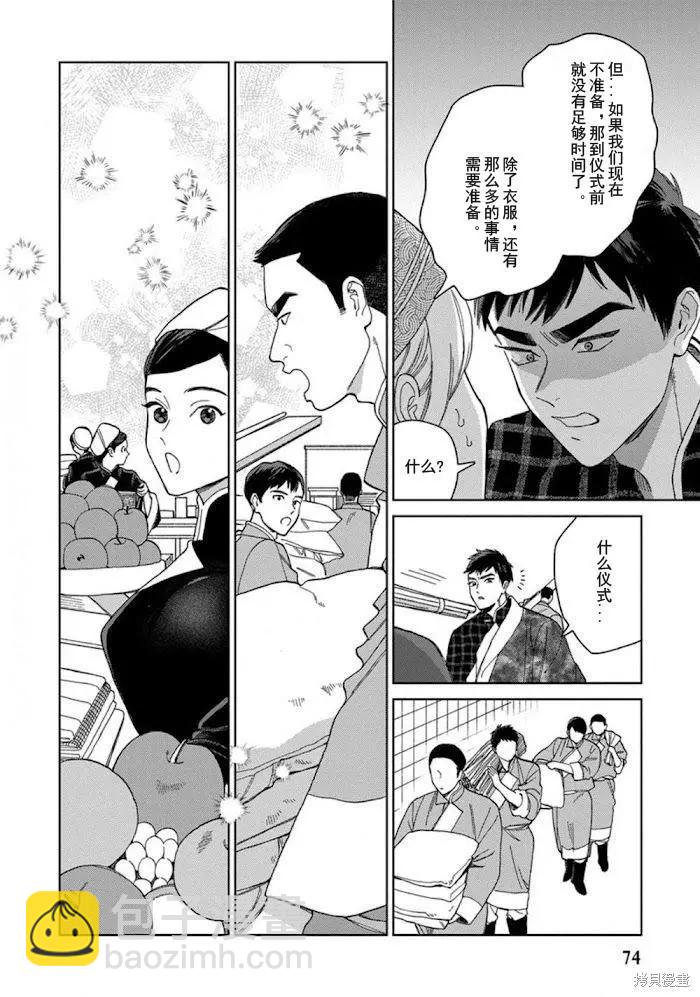 《拉拉的结婚》3卷3话 第16页