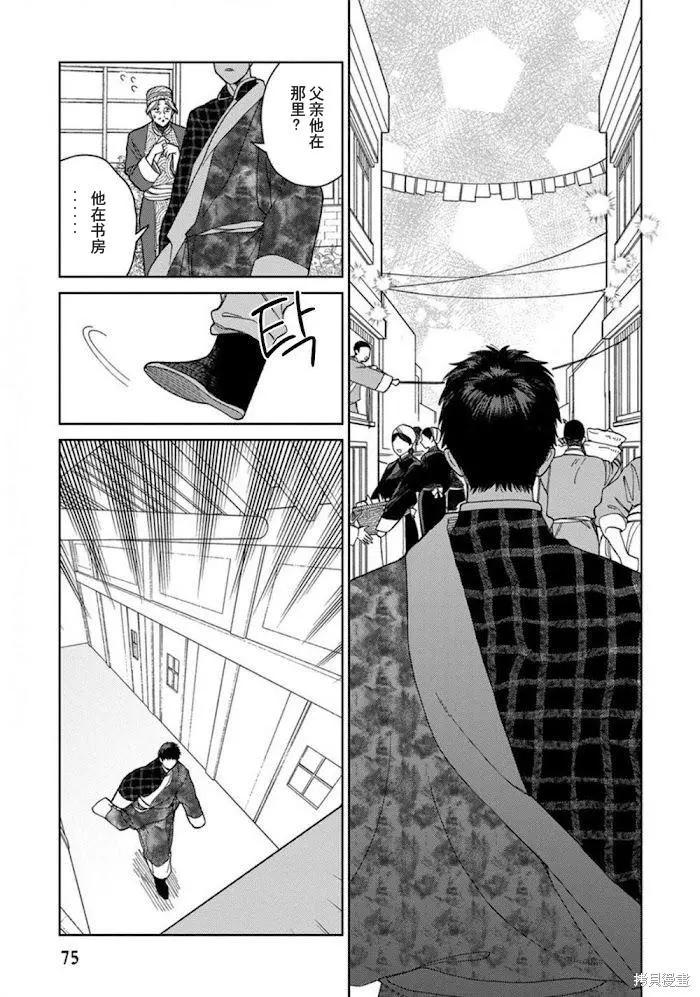 《拉拉的结婚》3卷3话 第17页