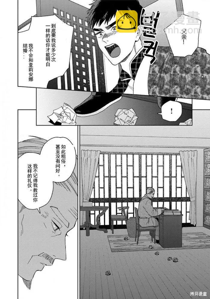 《拉拉的结婚》3卷3话 第18页