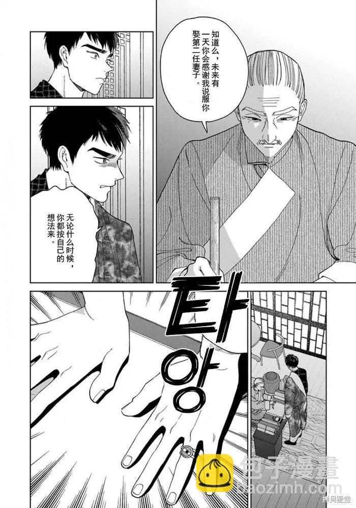 《拉拉的结婚》3卷3话 第20页