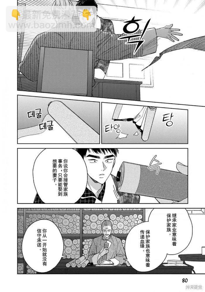 《拉拉的结婚》3卷3话 第22页