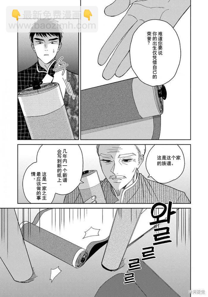 《拉拉的结婚》3卷3话 第23页