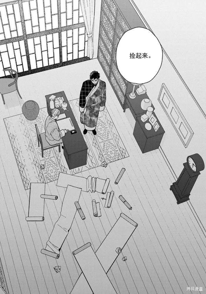 《拉拉的结婚》3卷3话 第24页