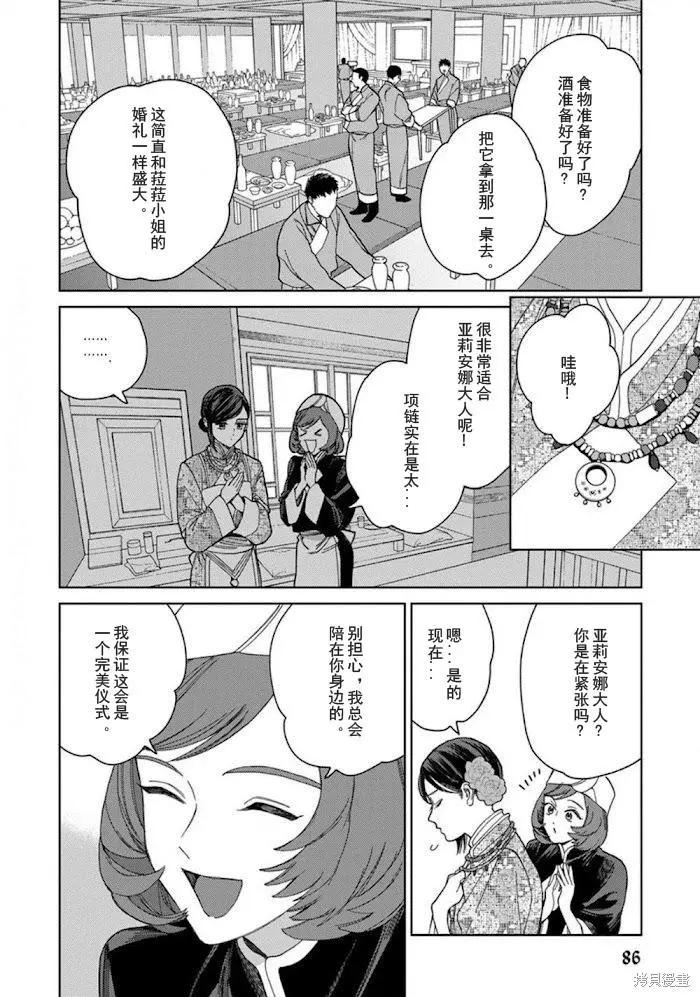 《拉拉的结婚》3卷3话 第28页