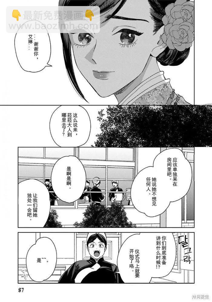 《拉拉的结婚》3卷3话 第29页