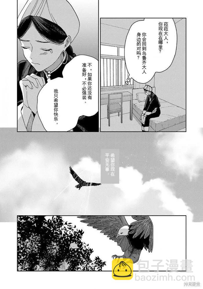 《拉拉的结婚》3卷3话 第30页