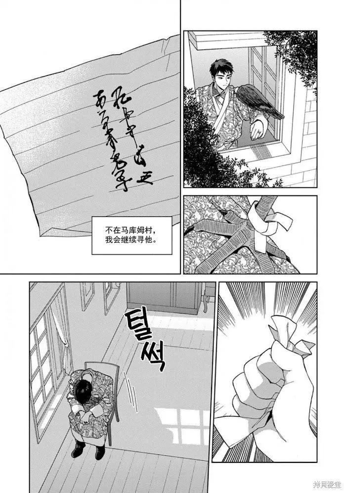 《拉拉的结婚》3卷3话 第31页