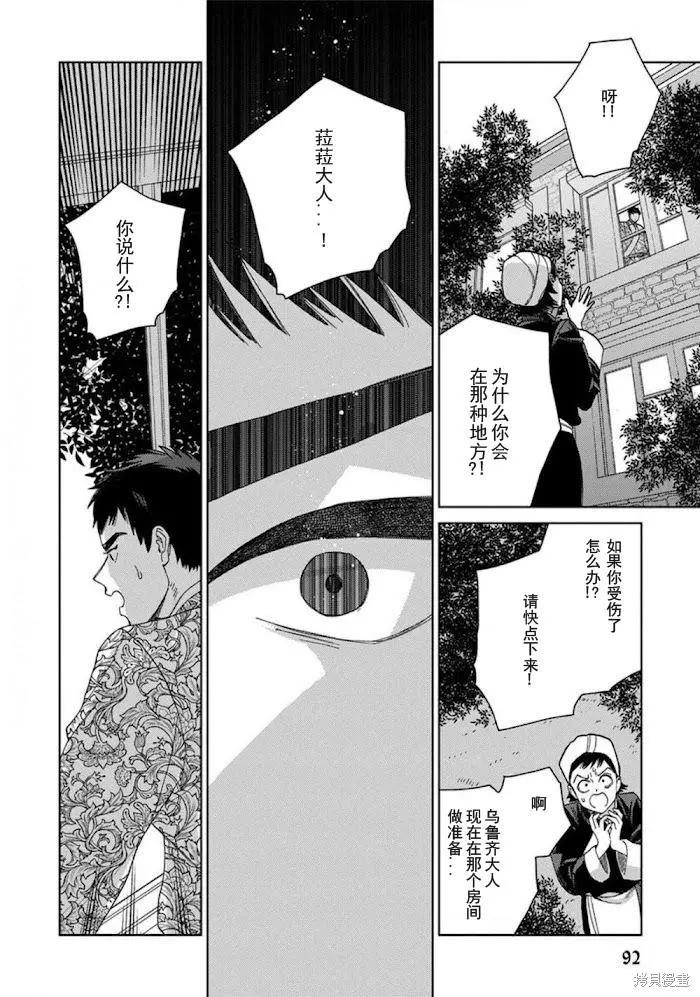 《拉拉的结婚》3卷3话 第34页