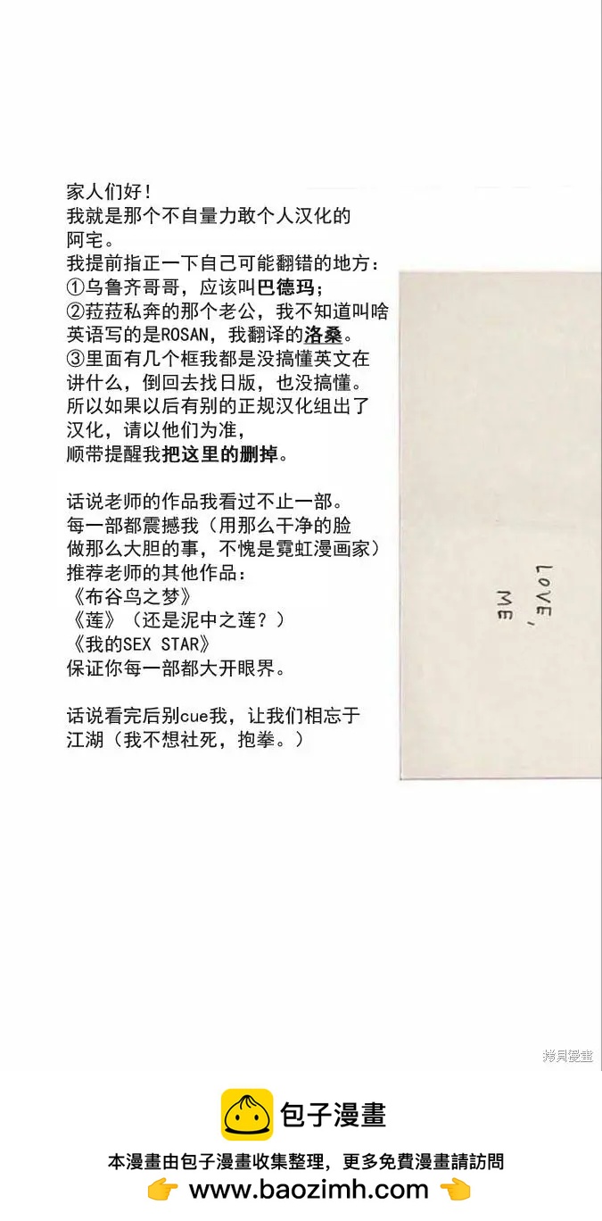 《拉拉的结婚》3卷3话 第37页
