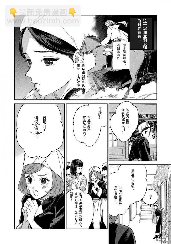 《拉拉的结婚》3卷3话 第4页