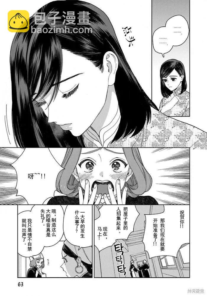 《拉拉的结婚》3卷3话 第5页