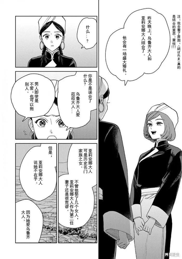 《拉拉的结婚》3卷3话 第6页