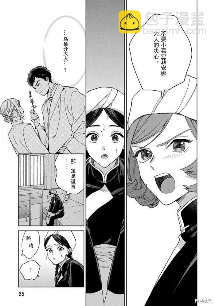 《拉拉的结婚》3卷3话 第7页