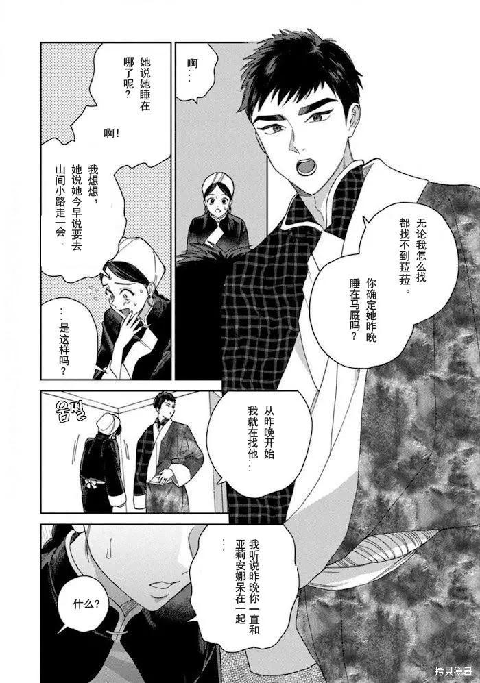 《拉拉的结婚》3卷3话 第8页